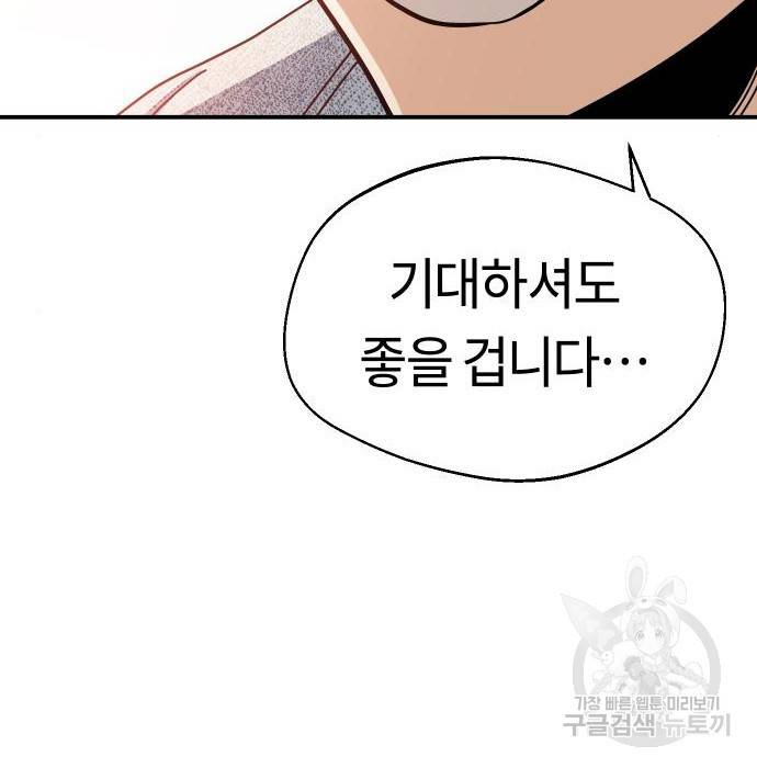 어쩌다보니 천생연분 32화 152