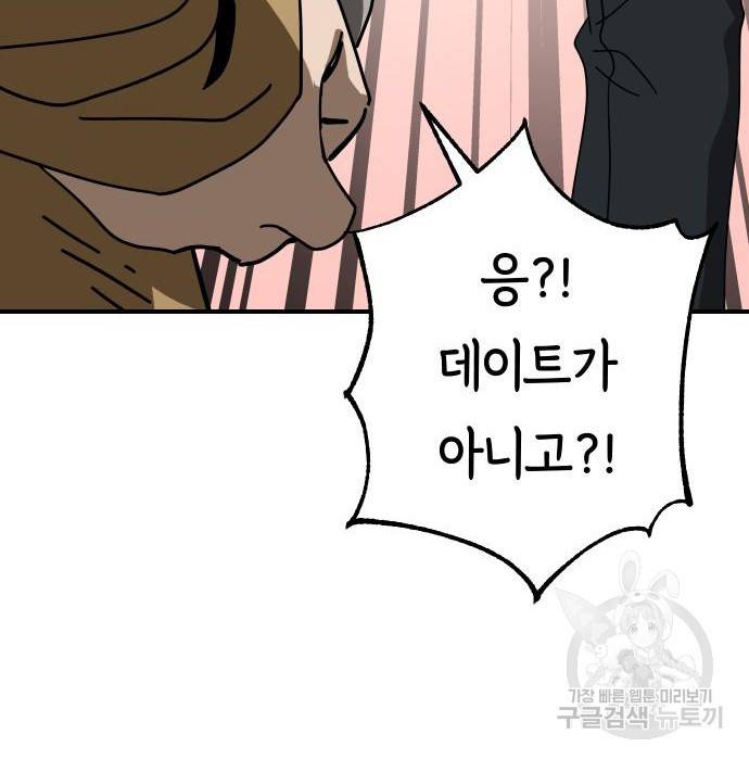 어쩌다보니 천생연분 32화 156