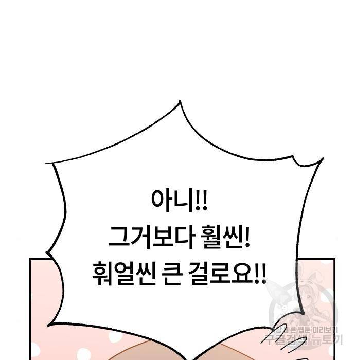 어쩌다보니 천생연분 32화 157