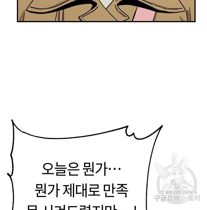 어쩌다보니 천생연분 32화 159