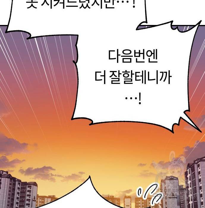 어쩌다보니 천생연분 32화 160