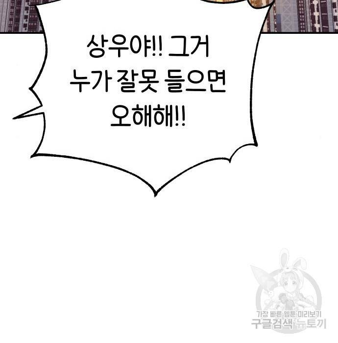 어쩌다보니 천생연분 32화 161