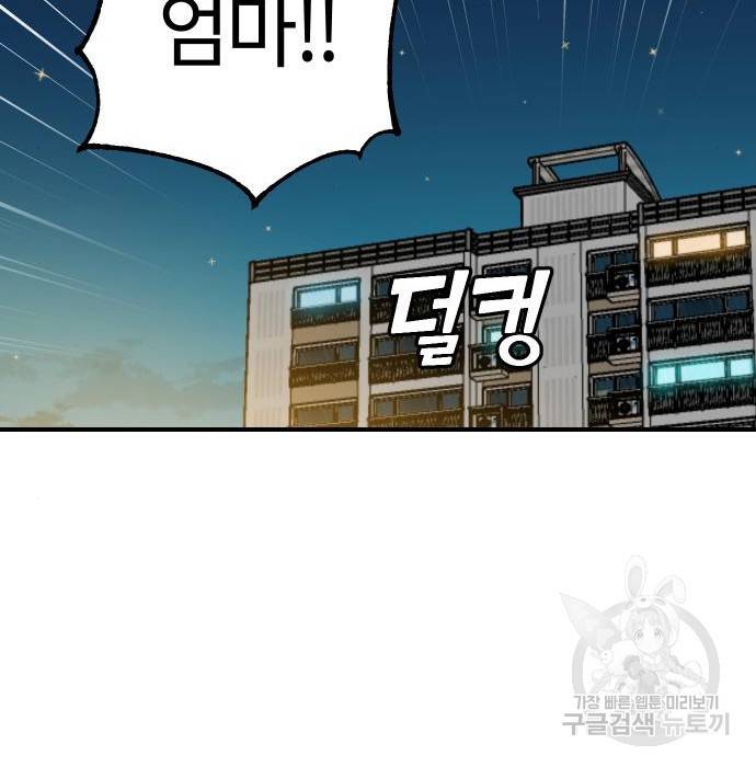 어쩌다보니 천생연분 32화 163