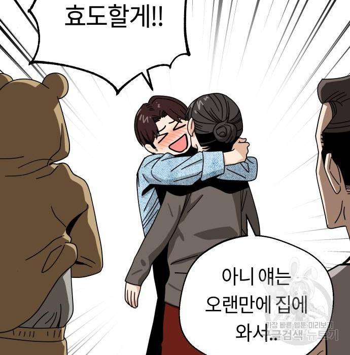 어쩌다보니 천생연분 32화 167