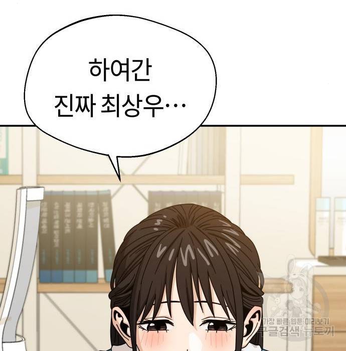 어쩌다보니 천생연분 32화 173
