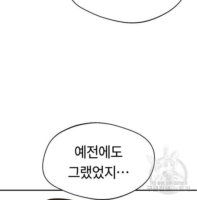 어쩌다보니 천생연분 32화 175