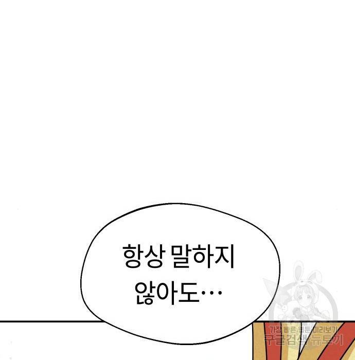 어쩌다보니 천생연분 32화 177
