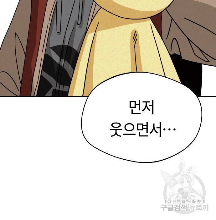 어쩌다보니 천생연분 32화 179