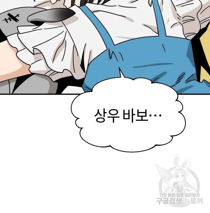 어쩌다보니 천생연분 32화 184