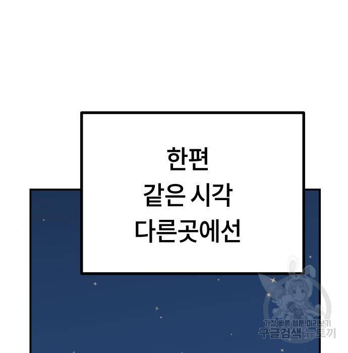 어쩌다보니 천생연분 32화 186