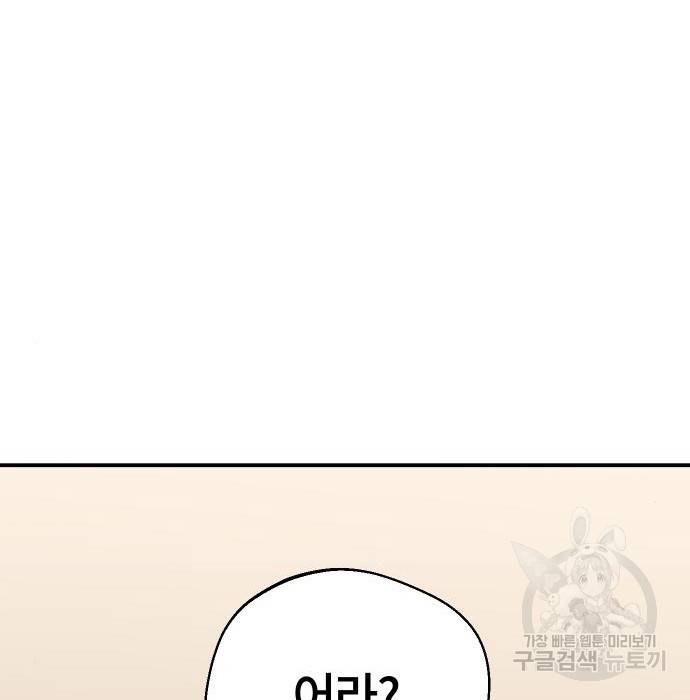 어쩌다보니 천생연분 32화 197