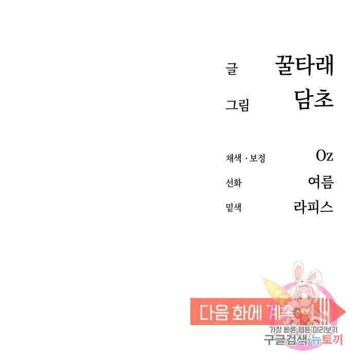 어쩌다보니 천생연분 32화 200