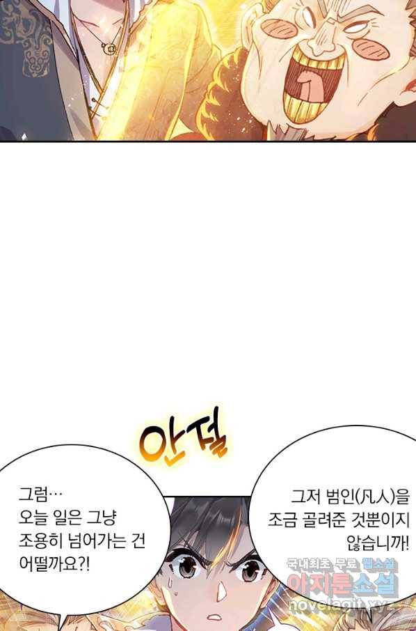 학사신공 39화 4