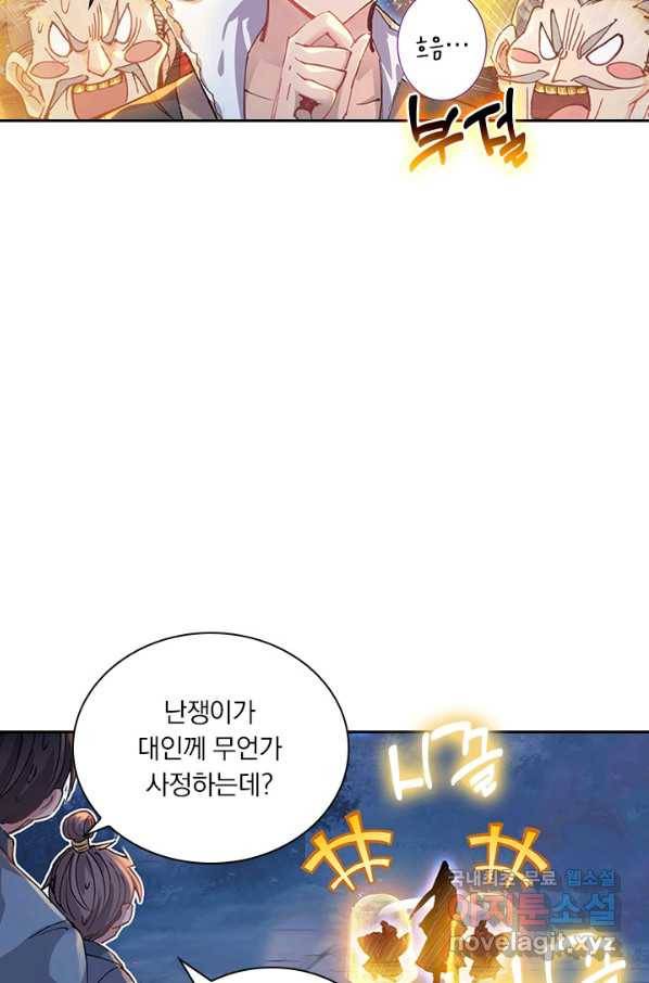 학사신공 39화 5