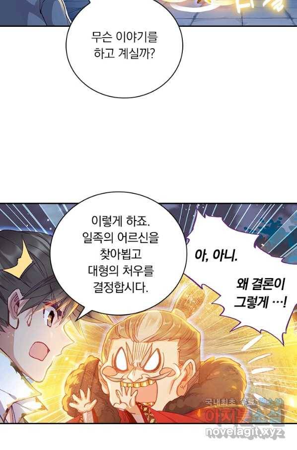 학사신공 39화 6