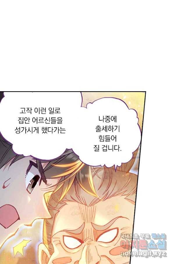 학사신공 39화 7