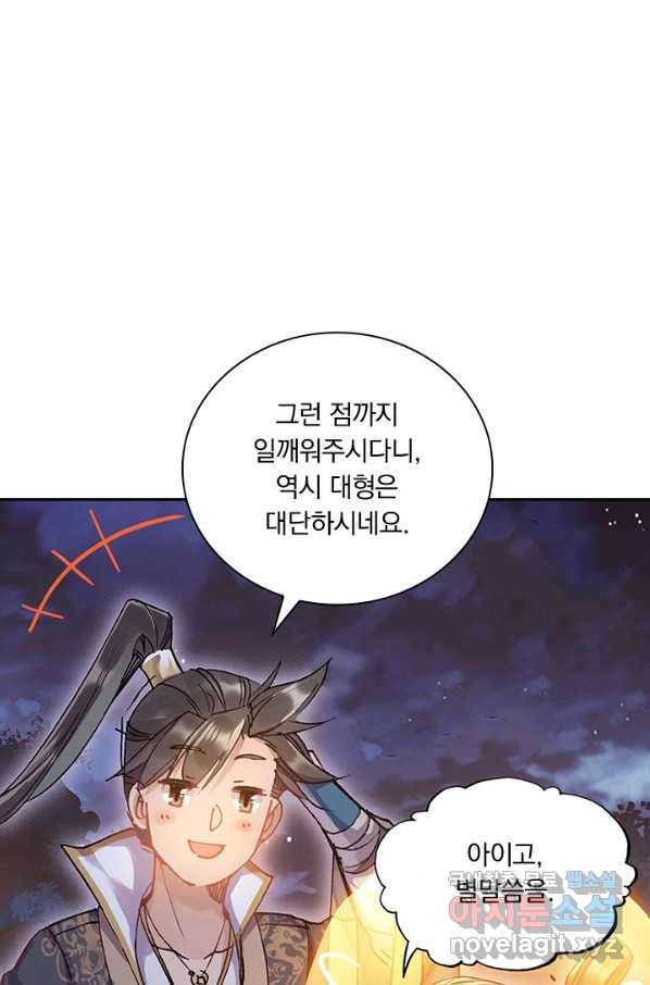 학사신공 39화 11
