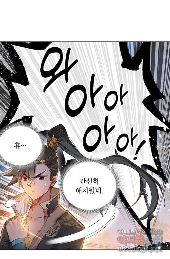 학사신공 39화 24