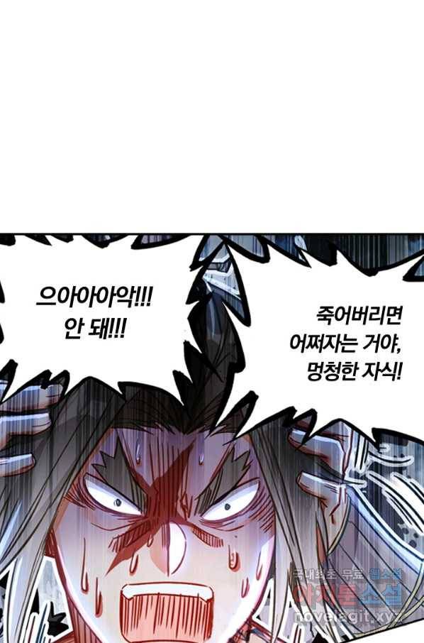 학사신공 39화 26