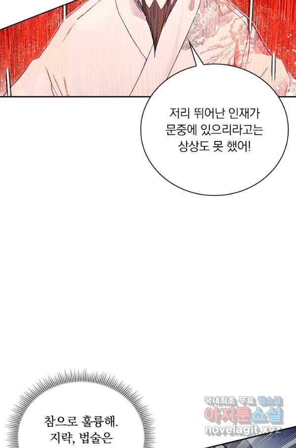 학사신공 39화 28