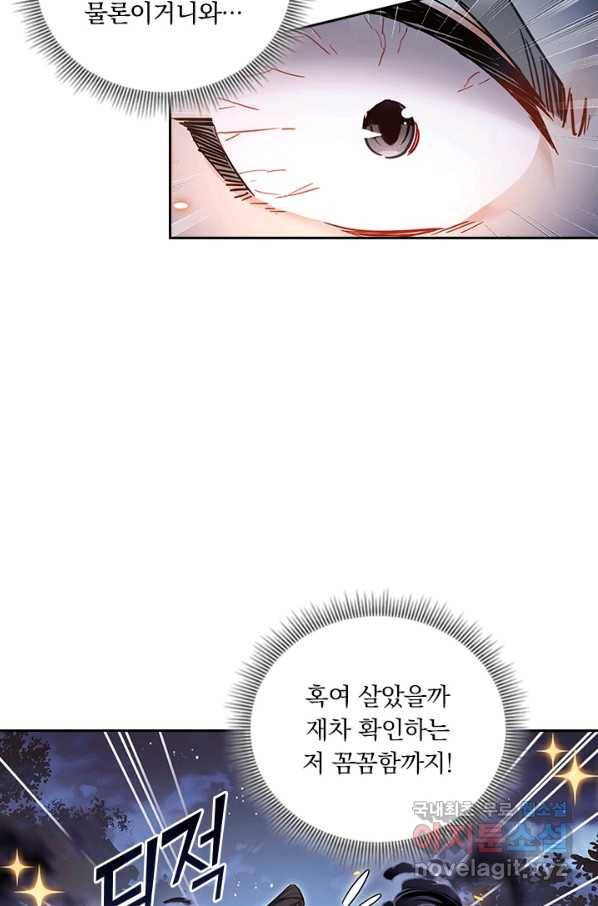 학사신공 39화 29