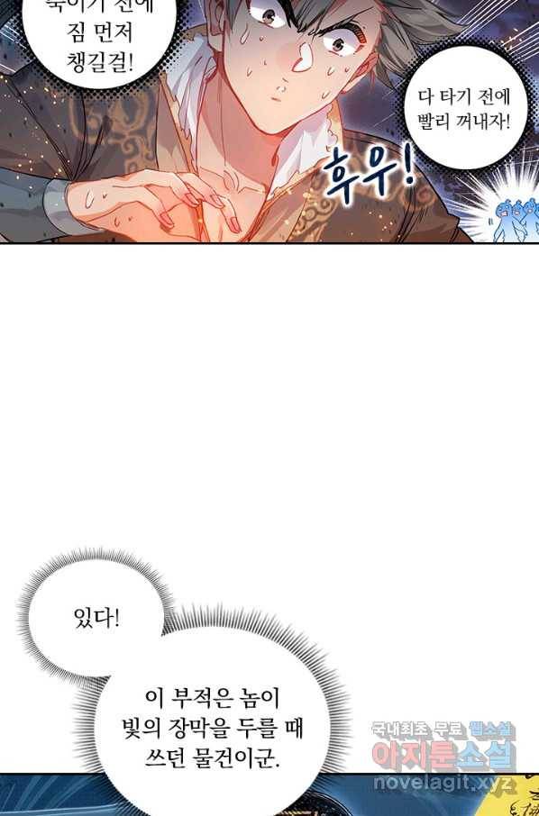 학사신공 39화 31