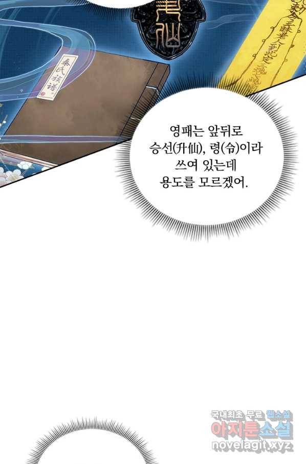 학사신공 39화 32