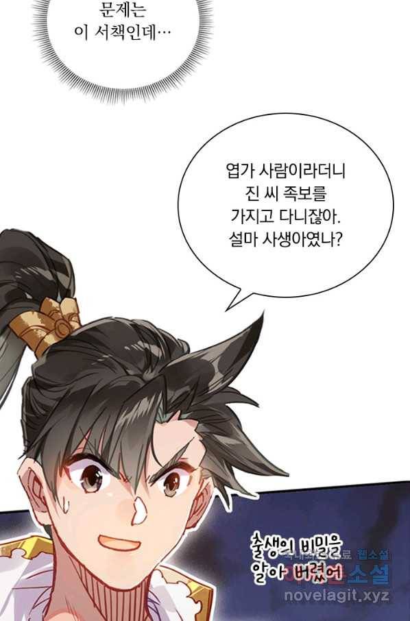 학사신공 39화 33