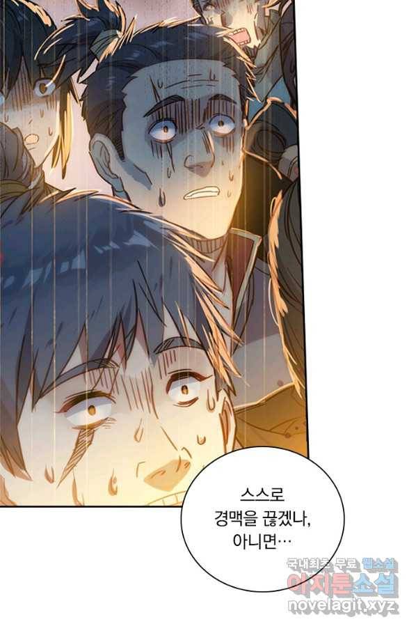 학사신공 39화 37
