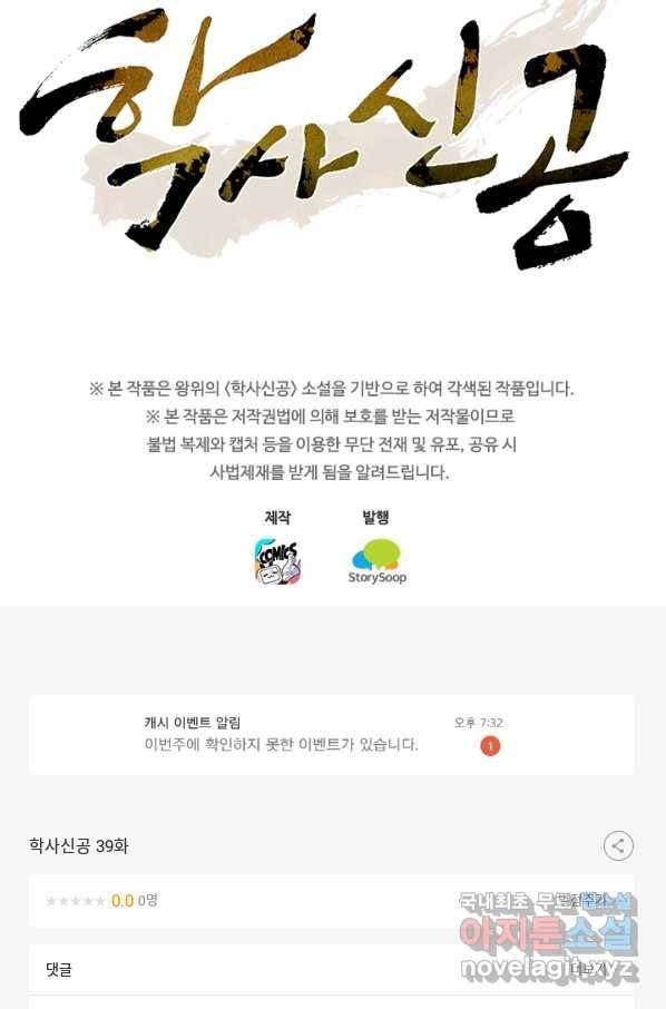 학사신공 39화 40