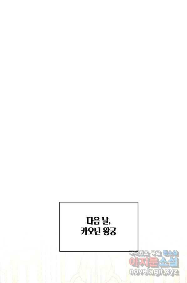공주전쟁 110화 2