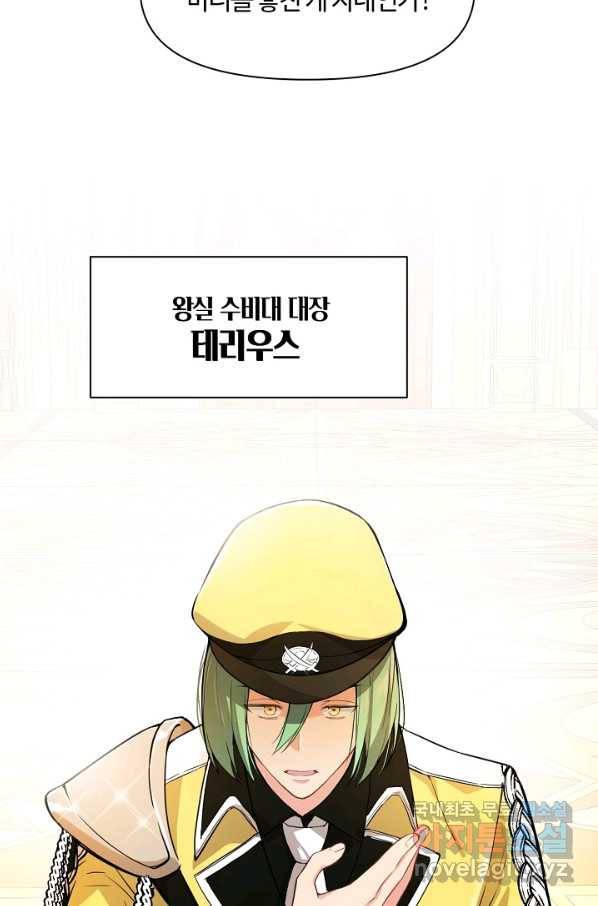 공주전쟁 110화 4