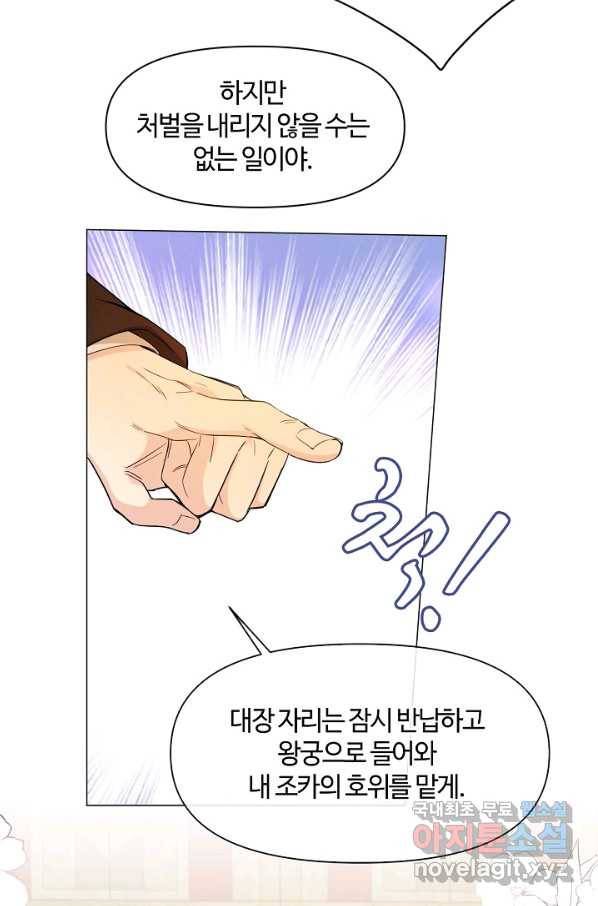 공주전쟁 110화 7