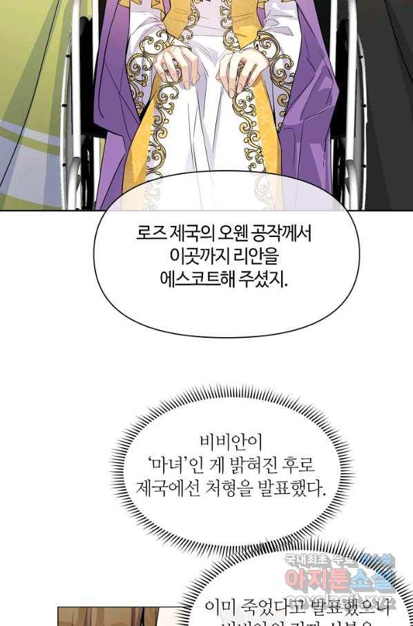 공주전쟁 110화 9