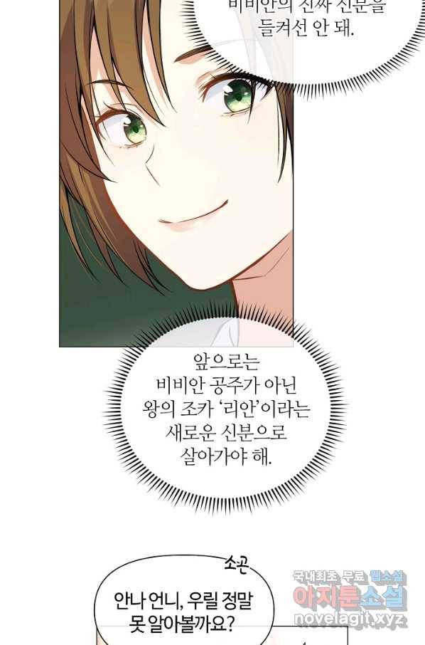 공주전쟁 110화 10