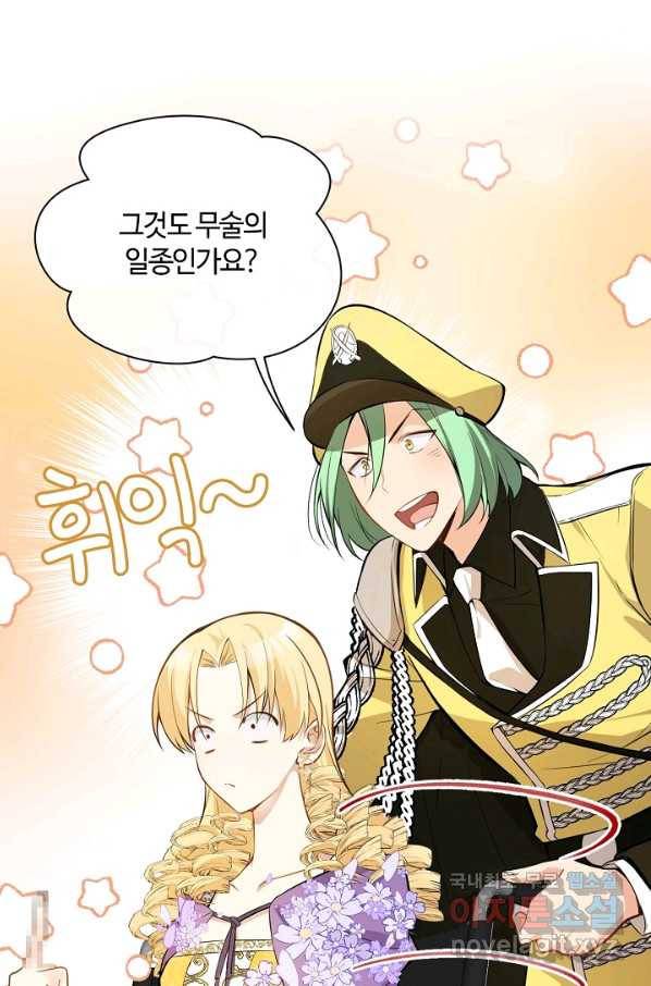 공주전쟁 110화 24