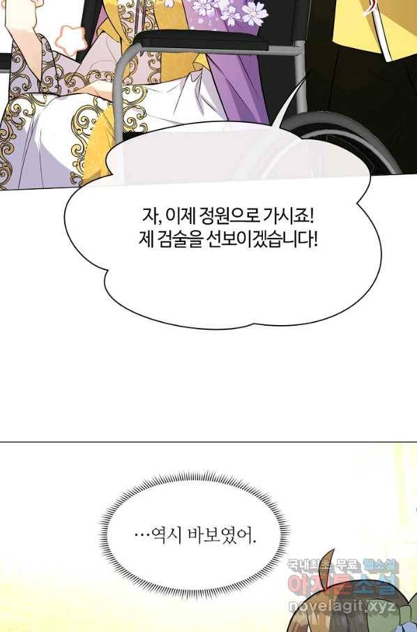 공주전쟁 110화 25