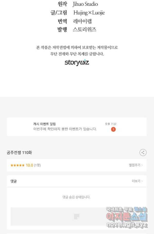 공주전쟁 110화 59
