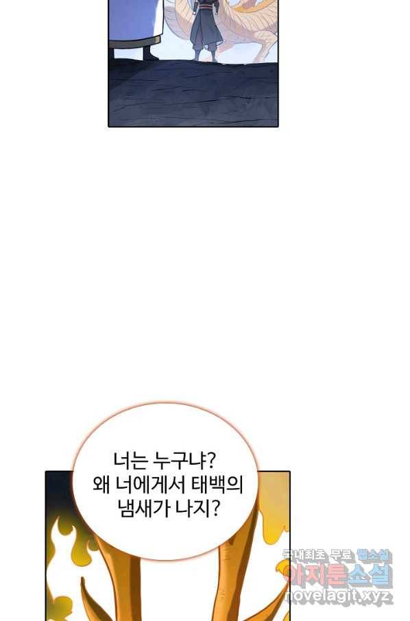 백련성신 723화 13