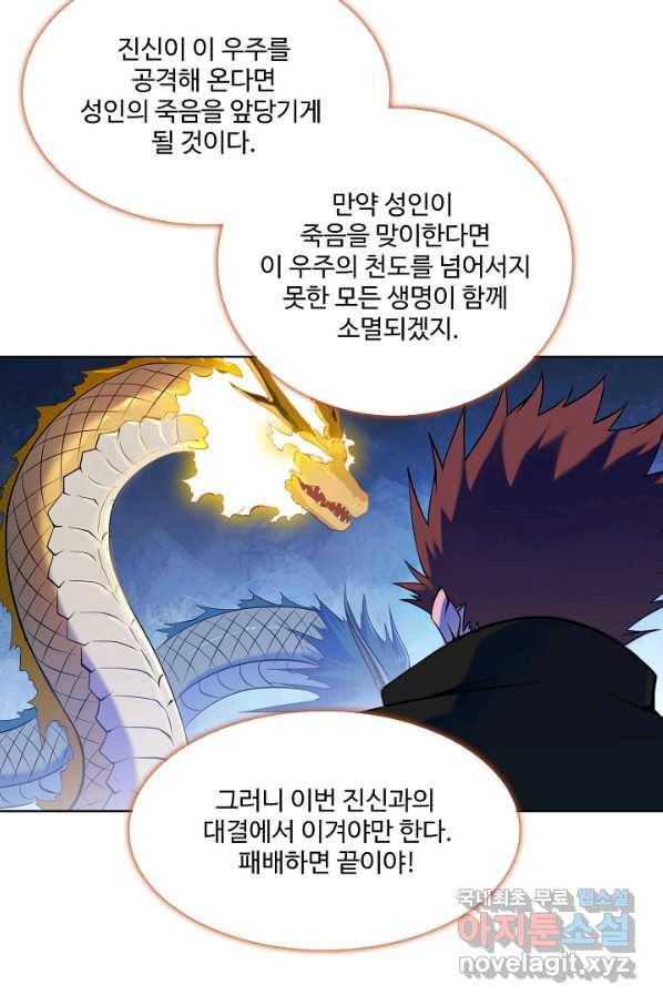 백련성신 723화 21