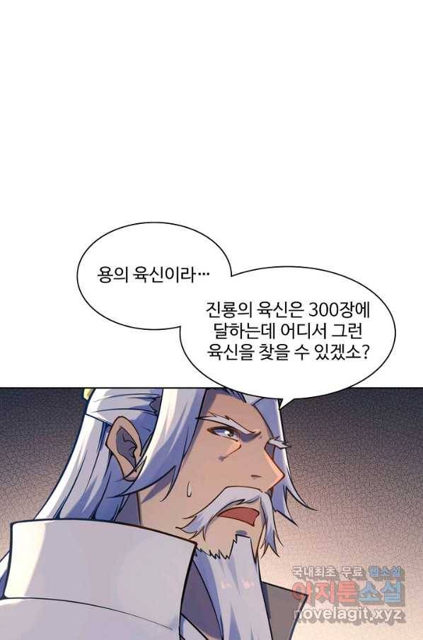백련성신 723화 33