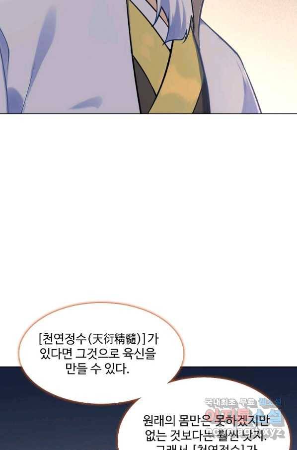백련성신 723화 34