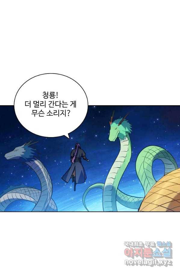백련성신 723화 45