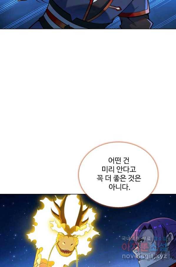 백련성신 723화 48