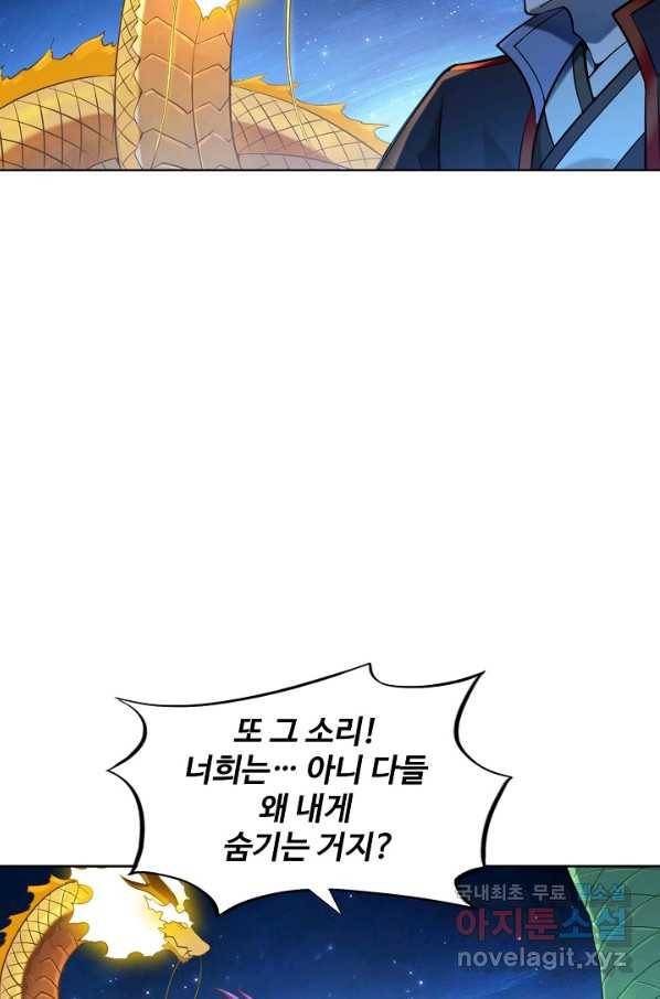 백련성신 723화 49