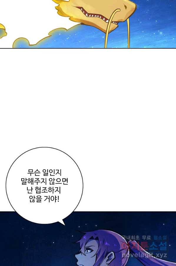 백련성신 723화 51
