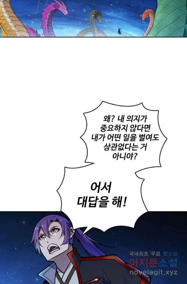 백련성신 723화 57