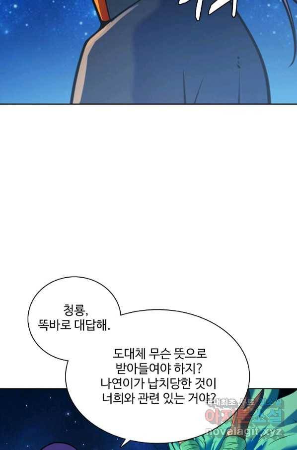 백련성신 723화 76