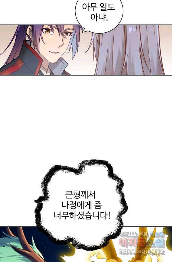 백련성신 723화 82