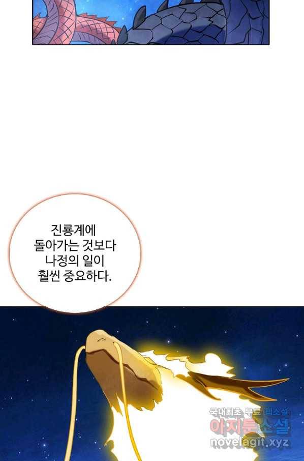 백련성신 723화 86